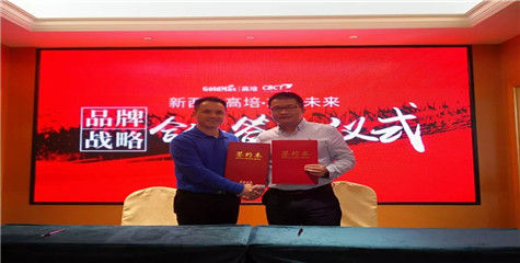 重磅喜訊 丨 志起未來再度攜手高培奶粉，助力打造世界級品牌