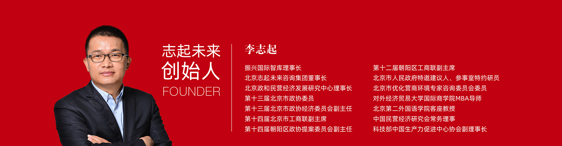 北京志起未來(lái)咨詢(xún)集團(tuán)（簡(jiǎn)稱(chēng)CBCT或志起未來(lái)），成立于2005年，總部位于北京，是一家創(chuàng)新品牌營(yíng)銷(xiāo)策劃公司，入選中國(guó)十大策劃公司，在公司戰(zhàn)略品牌營(yíng)銷(xiāo)、戰(zhàn)略定位、品牌策劃、農(nóng)產(chǎn)品區(qū)域公用品牌等已經(jīng)服務(wù)15年，15年來(lái)致力于企業(yè)、產(chǎn)業(yè)及區(qū)域經(jīng)濟(jì)的發(fā)展研究，為企業(yè)和政府提供決策依據(jù)和資源支持。