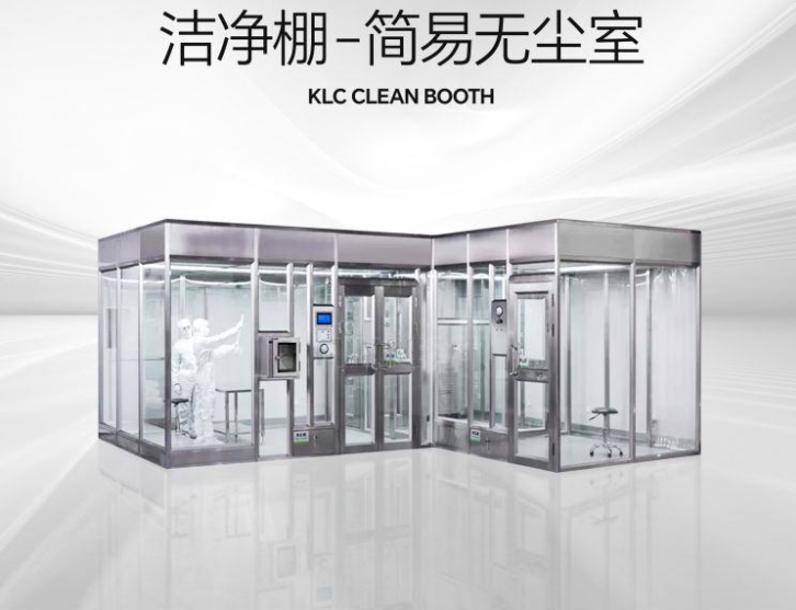 潔凈棚是什么？它的特點是什么？